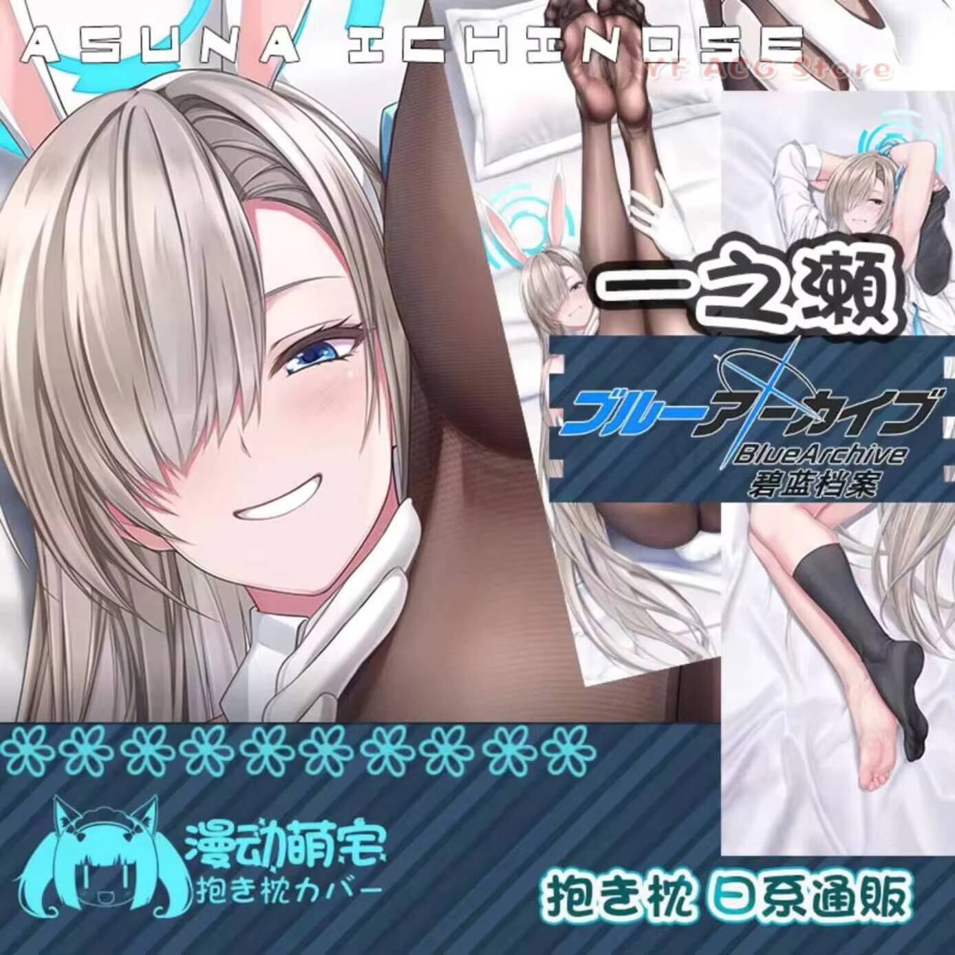 Ichinose Asuna Dakimakura Blue - Bedding recensie en prijs